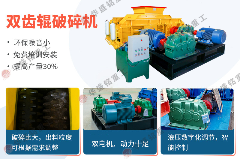 氧化鈣雙齒輥破碎機(jī)設(shè)備優(yōu)勢，推薦廠家