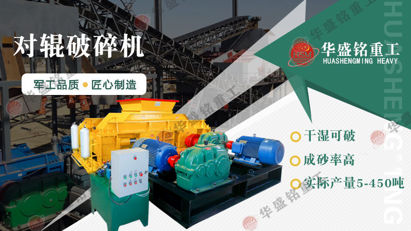 對(duì)輥破碎機(jī)價(jià)格受哪些因素影響？廠家推薦