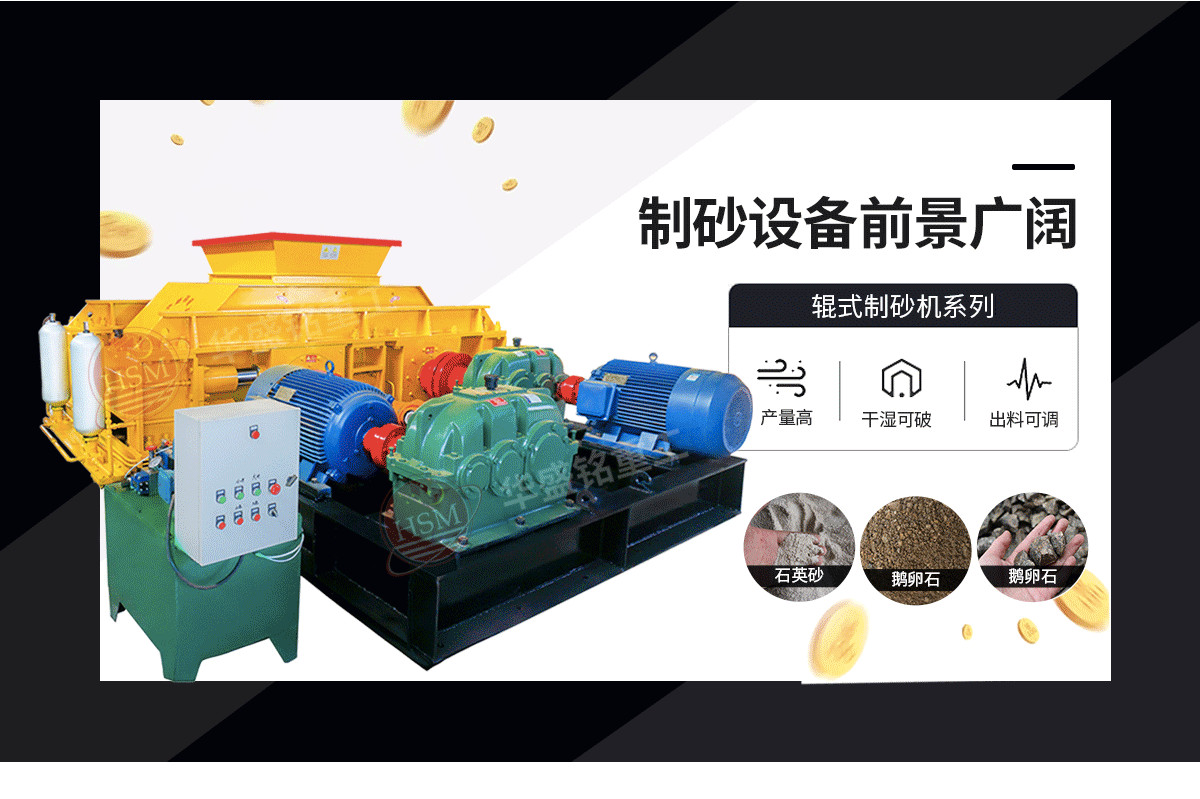 鞏義對(duì)輥式破碎機(jī)哪家好？市場(chǎng)價(jià)格怎么樣？