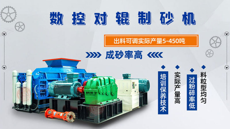 對(duì)輥制砂機(jī)怎么調(diào)粗細(xì)？設(shè)備好用嗎？