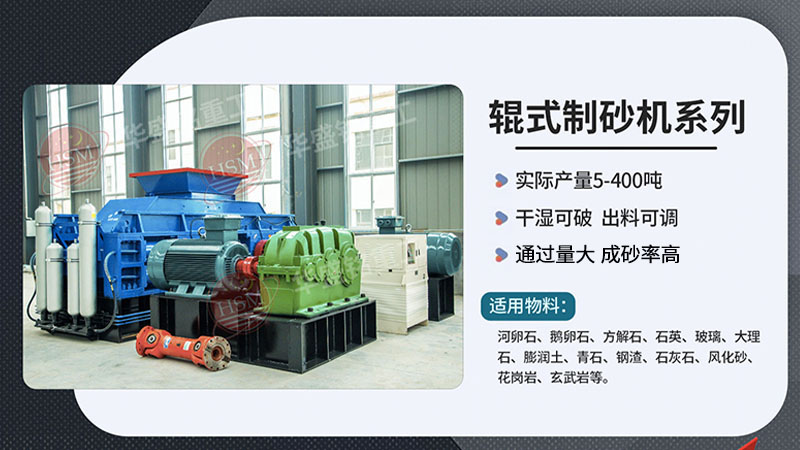 對(duì)輥制砂機(jī)在砂石料廠作業(yè)如何？液壓對(duì)輥機(jī)廠家如何尋找？